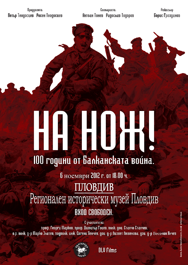 Na-noj_Plakat_A3_Plovdiv - Copy.png